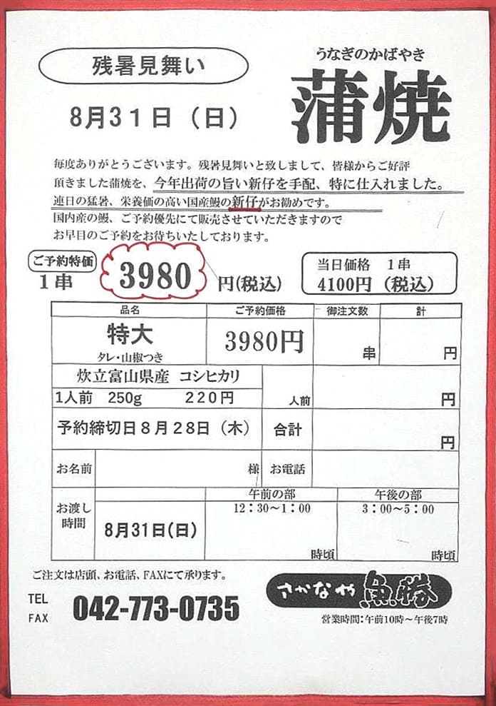 うなぎの蒲焼チラシ