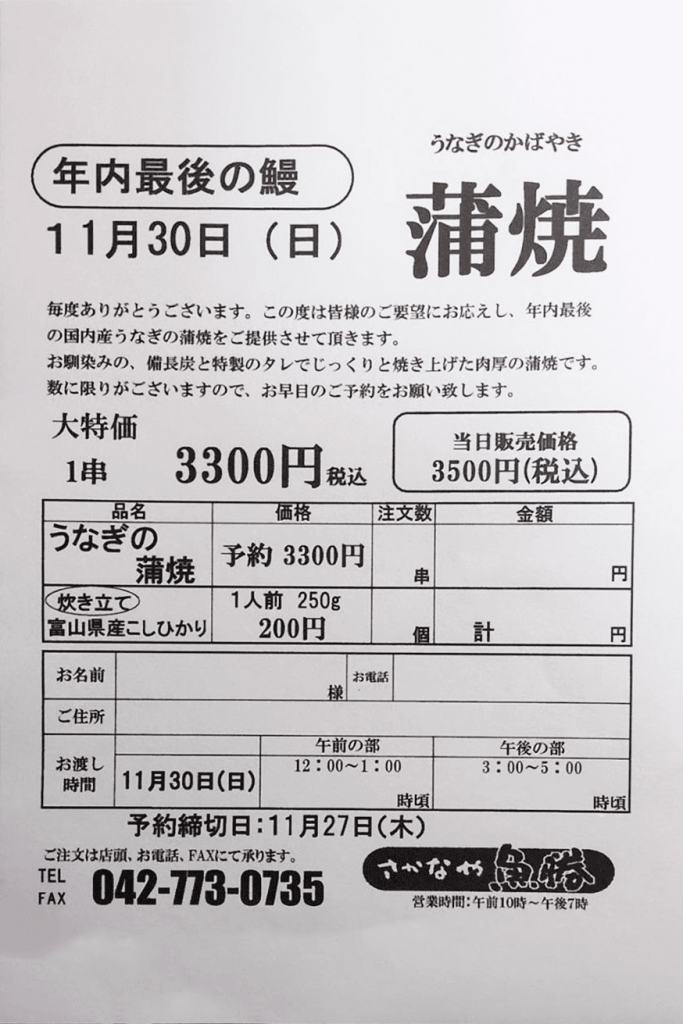 うなぎの蒲焼チラシ